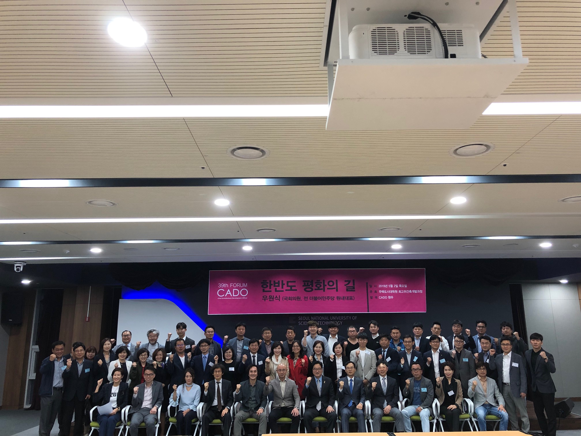 제39회: 2019.05.02(목) 카도포럼 국회의원 우원식 